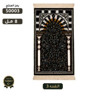 سجادة صلاه الروضه المدينه مقاس 8 مل