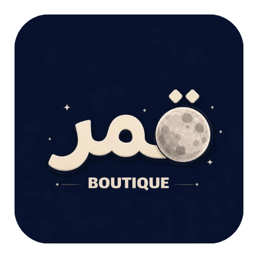 متجر قمر بوتيك
